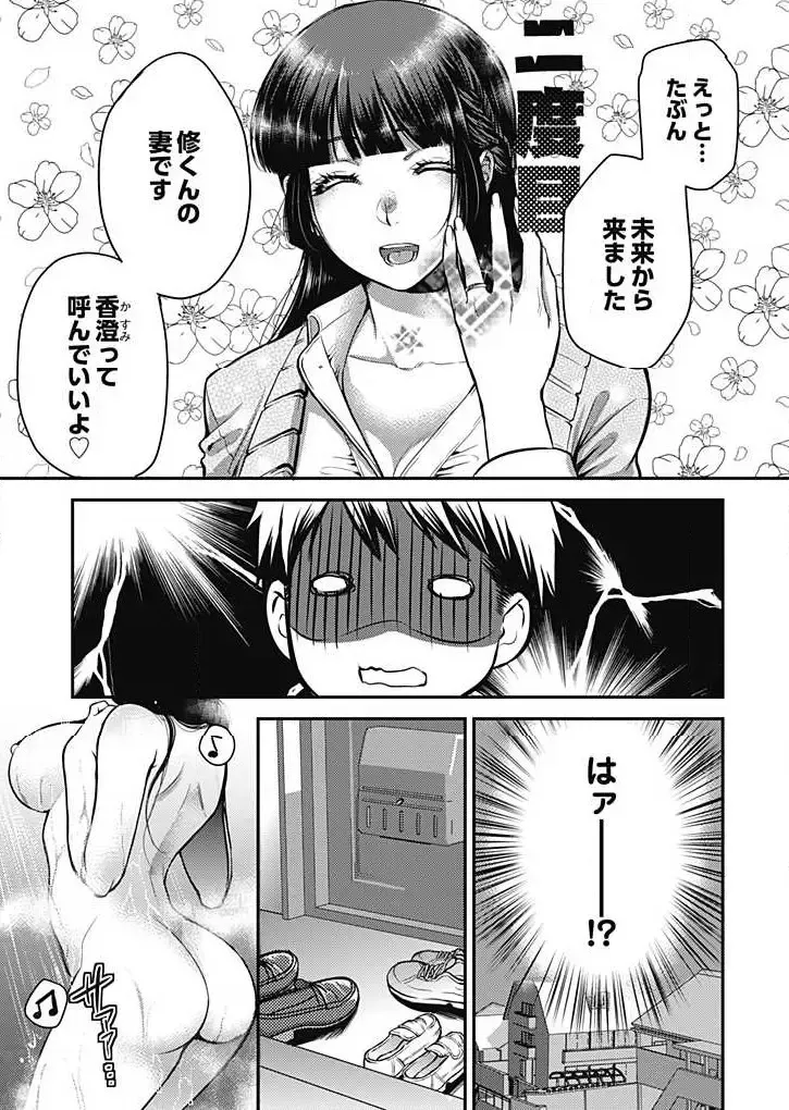 [Kamitani] Mirai Yome ~ Jibun no Tsuma o Netoru Ore ~ Ch.1-3 Fhentai - Page 16