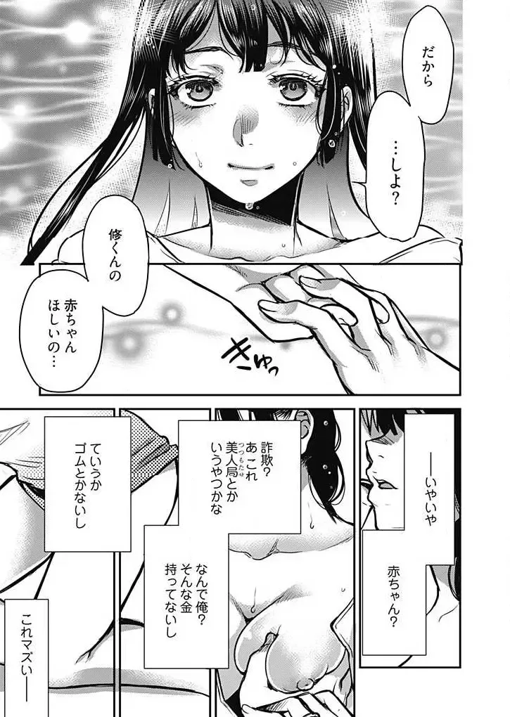 [Kamitani] Mirai Yome ~ Jibun no Tsuma o Netoru Ore ~ Ch.1-3 Fhentai - Page 20