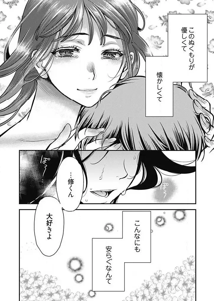 [Kamitani] Mirai Yome ~ Jibun no Tsuma o Netoru Ore ~ Ch.1-3 Fhentai - Page 29