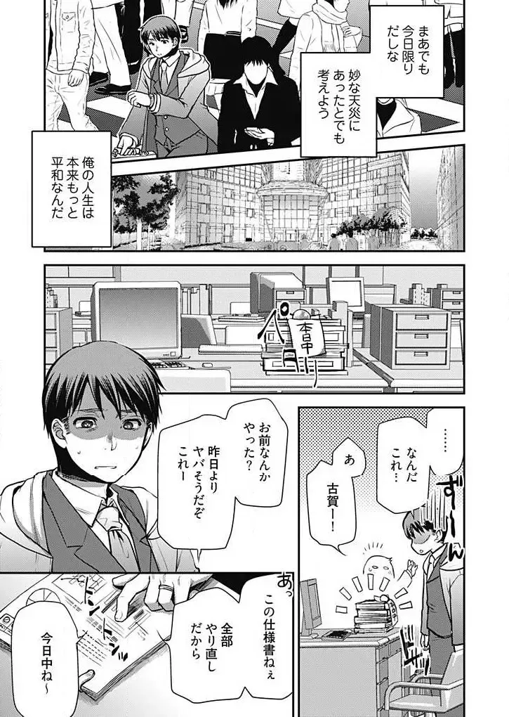 [Kamitani] Mirai Yome ~ Jibun no Tsuma o Netoru Ore ~ Ch.1-3 Fhentai - Page 38