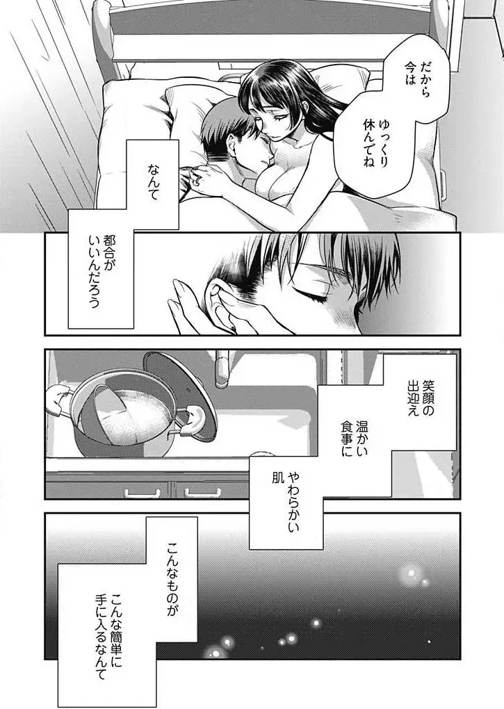 [Kamitani] Mirai Yome ~ Jibun no Tsuma o Netoru Ore ~ Ch.1-3 Fhentai - Page 53
