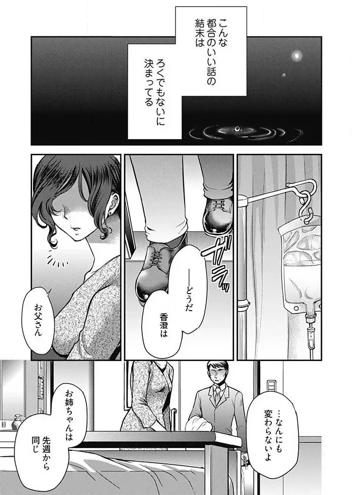 [Kamitani] Mirai Yome ~ Jibun no Tsuma o Netoru Ore ~ Ch.1-3 Fhentai - Page 54