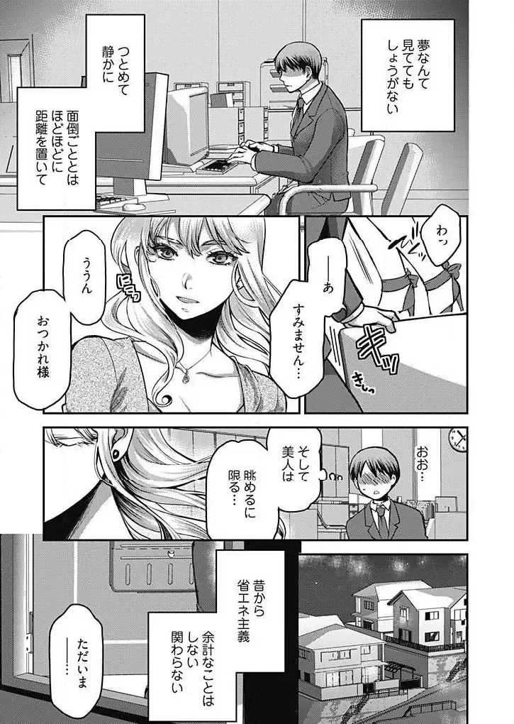 [Kamitani] Mirai Yome ~ Jibun no Tsuma o Netoru Ore ~ Ch.1-3 Fhentai - Page 6