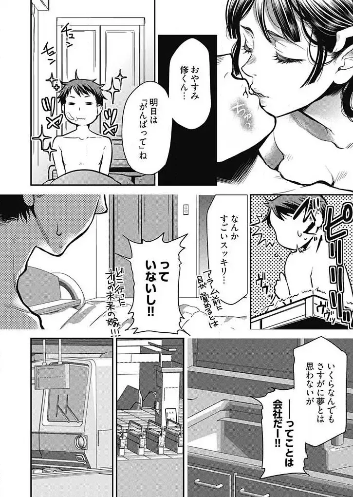 [Kamitani] Mirai Yome ~ Jibun no Tsuma o Netoru Ore ~ Ch.1-3 Fhentai - Page 61