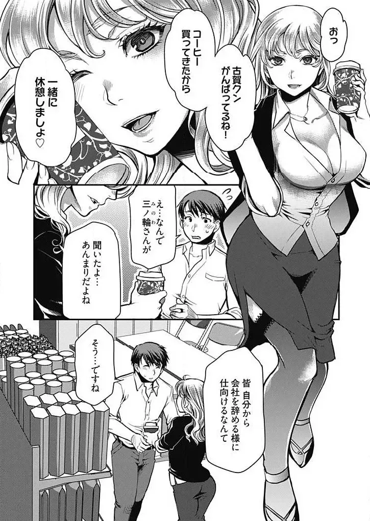 [Kamitani] Mirai Yome ~ Jibun no Tsuma o Netoru Ore ~ Ch.1-3 Fhentai - Page 66