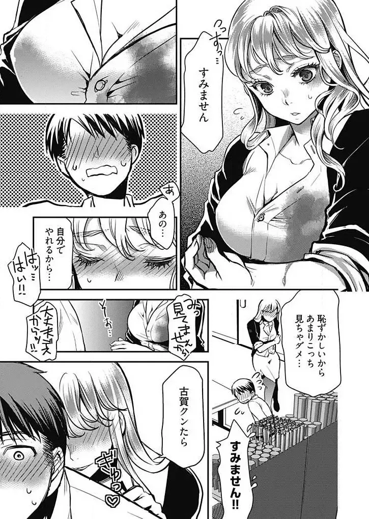 [Kamitani] Mirai Yome ~ Jibun no Tsuma o Netoru Ore ~ Ch.1-3 Fhentai - Page 68
