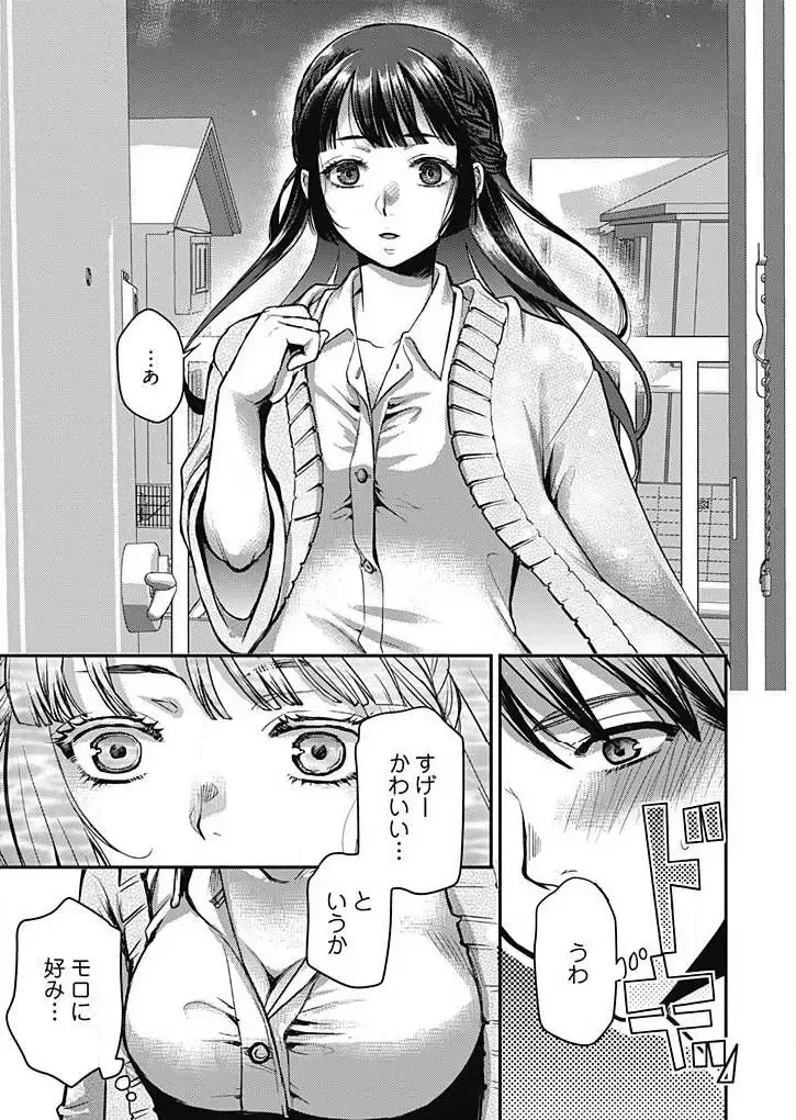[Kamitani] Mirai Yome ~ Jibun no Tsuma o Netoru Ore ~ Ch.1-3 Fhentai - Page 8
