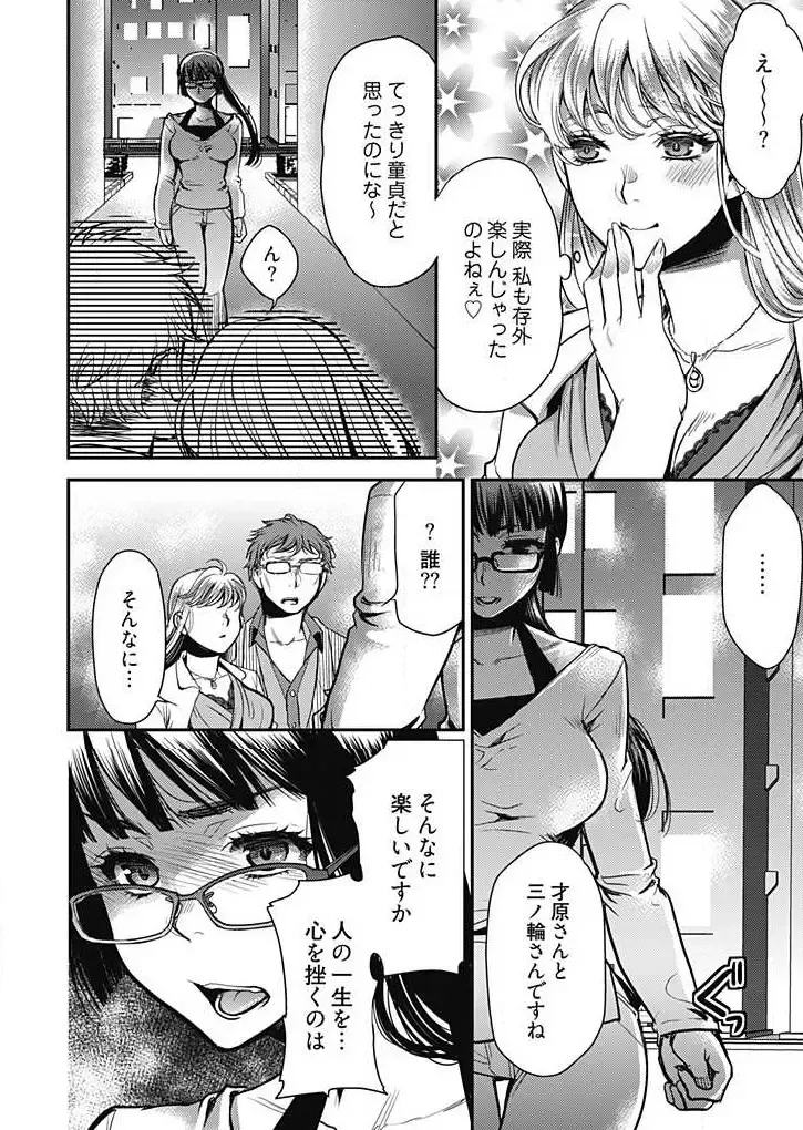 [Kamitani] Mirai Yome ~ Jibun no Tsuma o Netoru Ore ~ Ch.1-3 Fhentai - Page 83