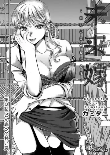 [Kamitani] Mirai Yome ~ Jibun no Tsuma o Netoru Ore ~ Ch.1-3 Fhentai - Page 58