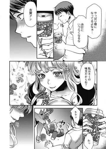 [Kamitani] Mirai Yome ~ Jibun no Tsuma o Netoru Ore ~ Ch.1-3 Fhentai - Page 67