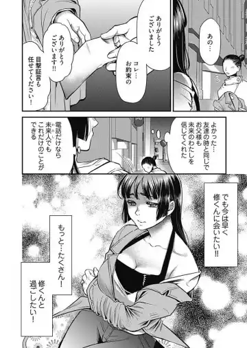 [Kamitani] Mirai Yome ~ Jibun no Tsuma o Netoru Ore ~ Ch.1-3 Fhentai - Page 87