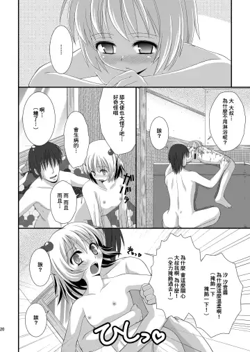 [Nezumeta] Petit Sca 7 Fhentai.net - Page 22