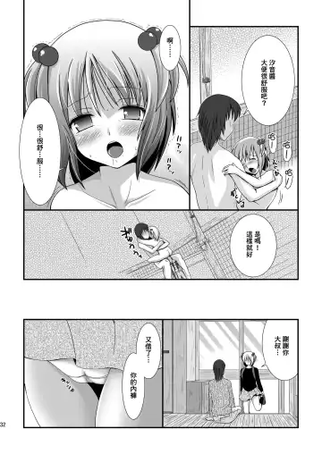 [Nezumeta] Petit Sca 7 Fhentai.net - Page 34