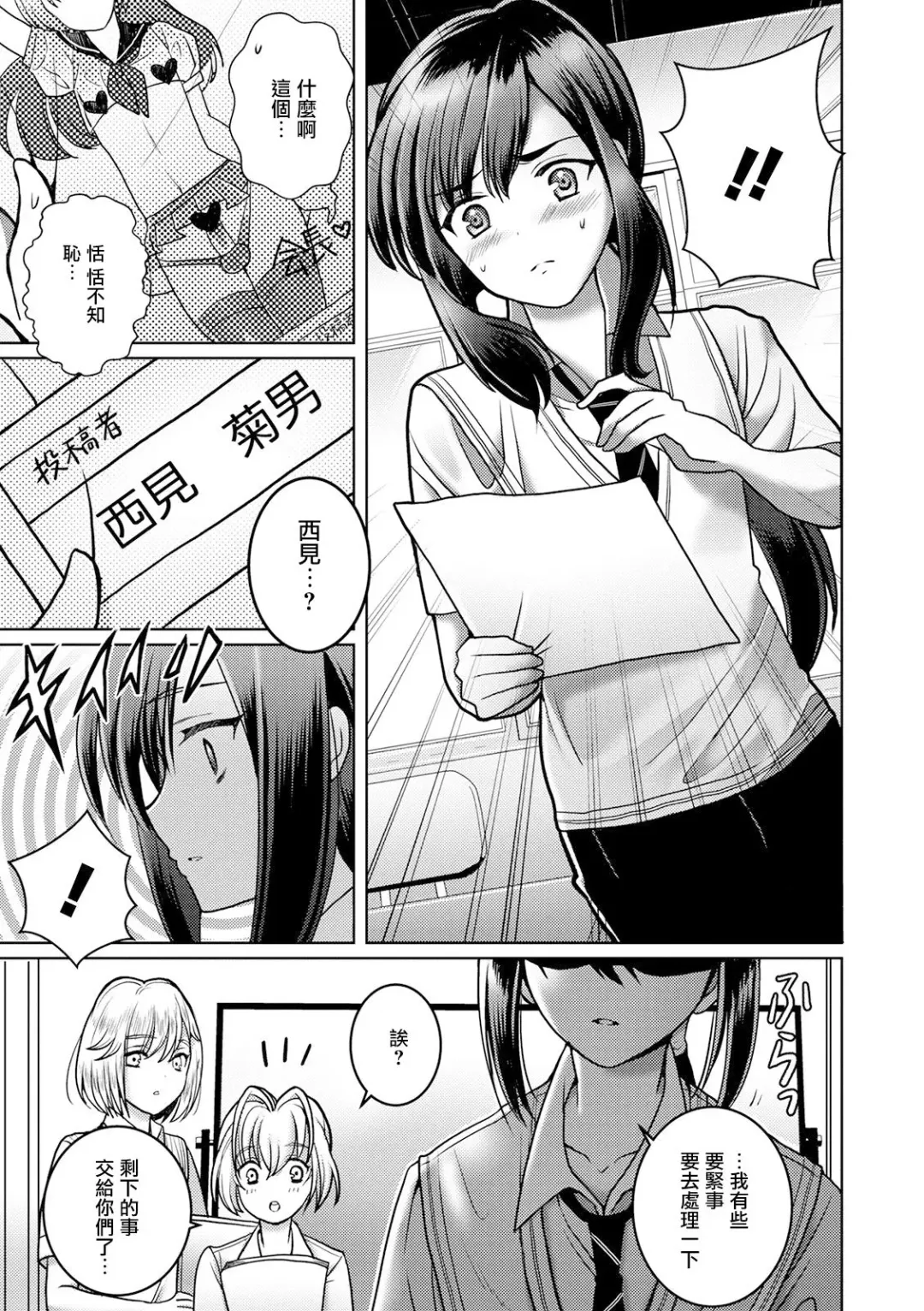 [Itumon] Otokonoko Saimin Gakuen Fhentai.net - Page 3