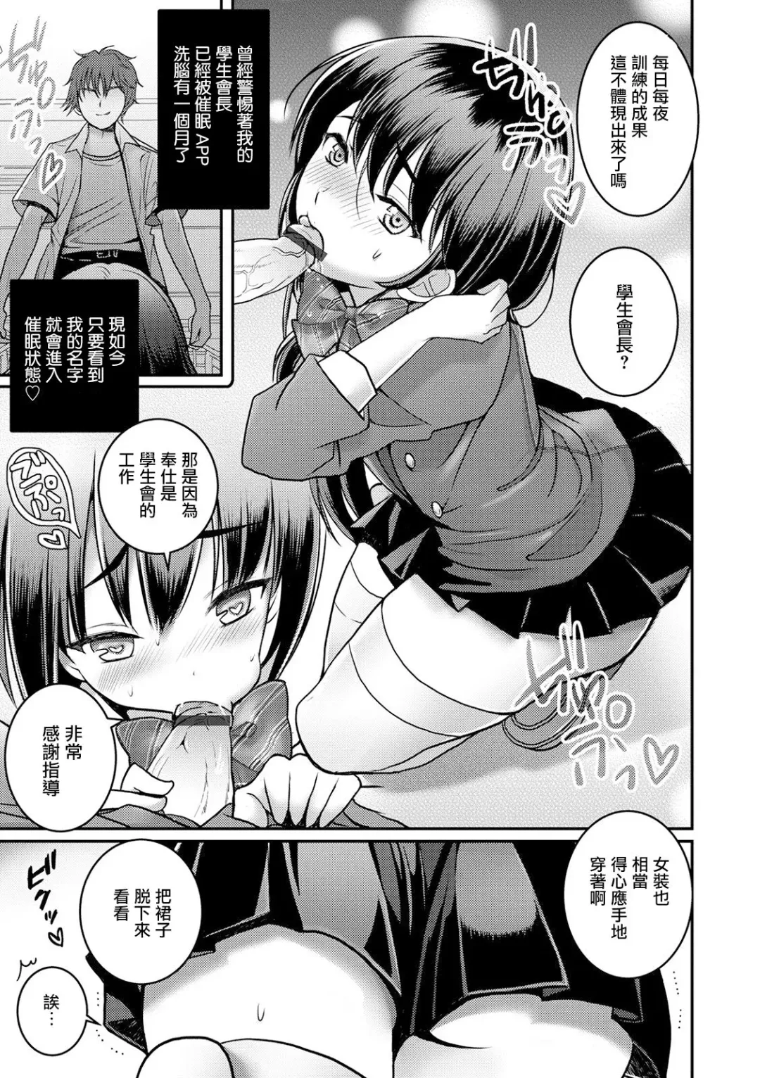 [Itumon] Otokonoko Saimin Gakuen Fhentai.net - Page 5