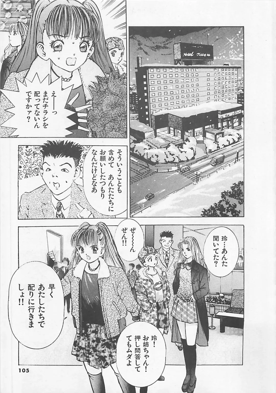 [Yamada Nora] Pantsu Urimasu Fhentai - Page 106