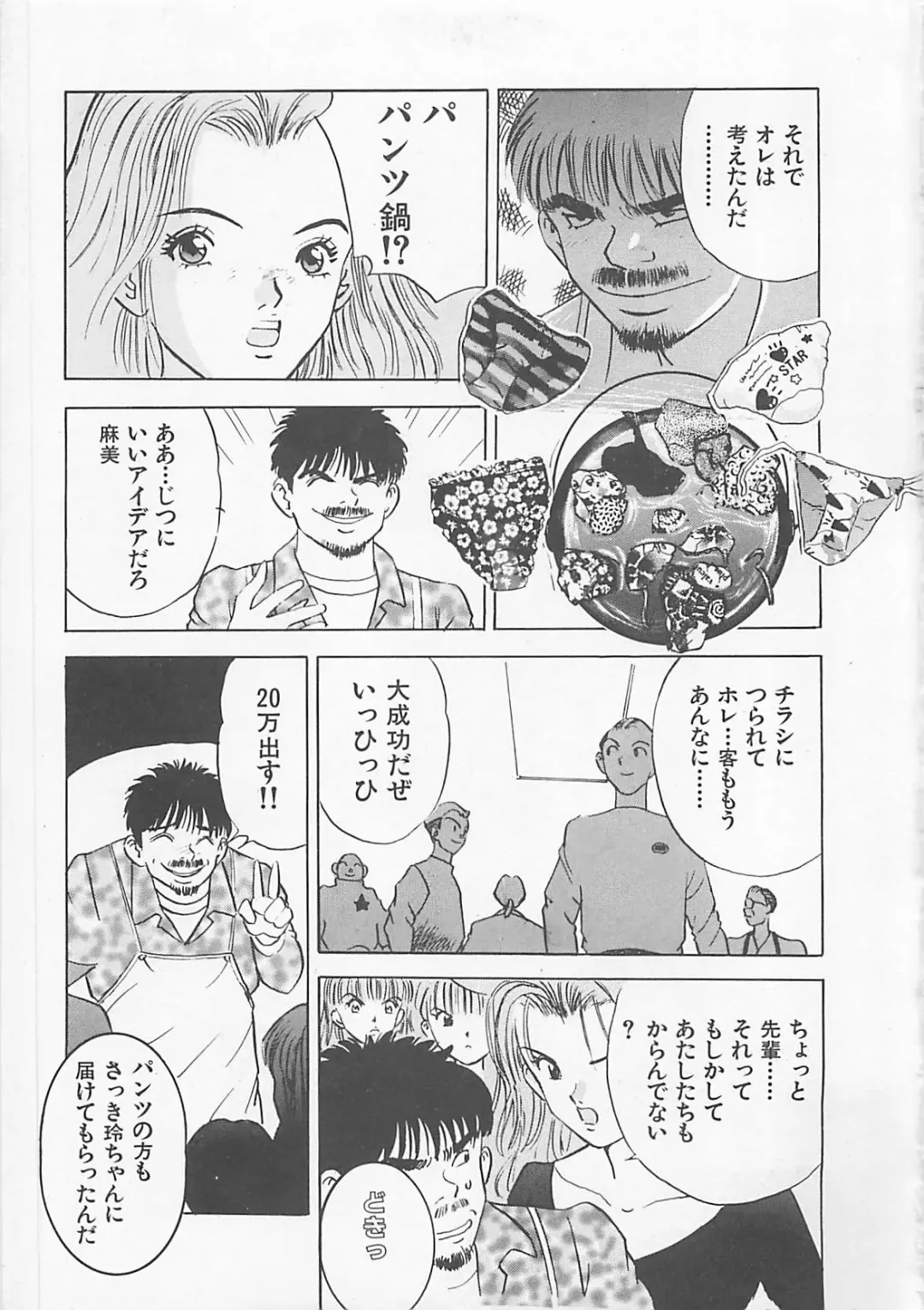 [Yamada Nora] Pantsu Urimasu Fhentai - Page 130