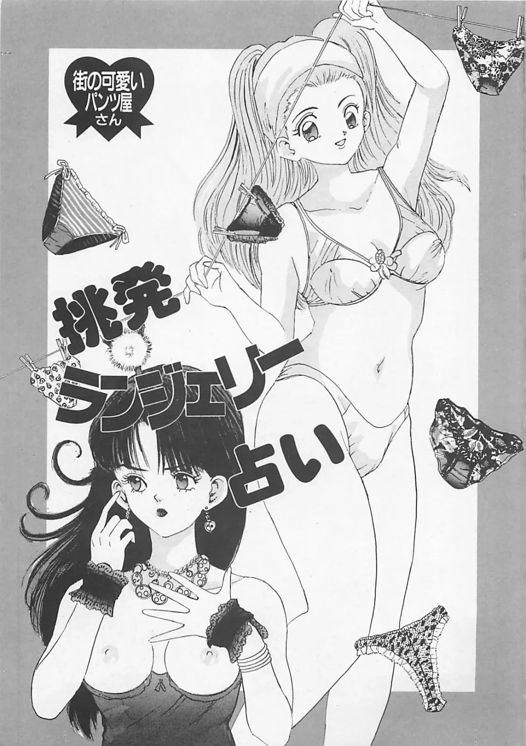 [Yamada Nora] Pantsu Urimasu Fhentai - Page 144