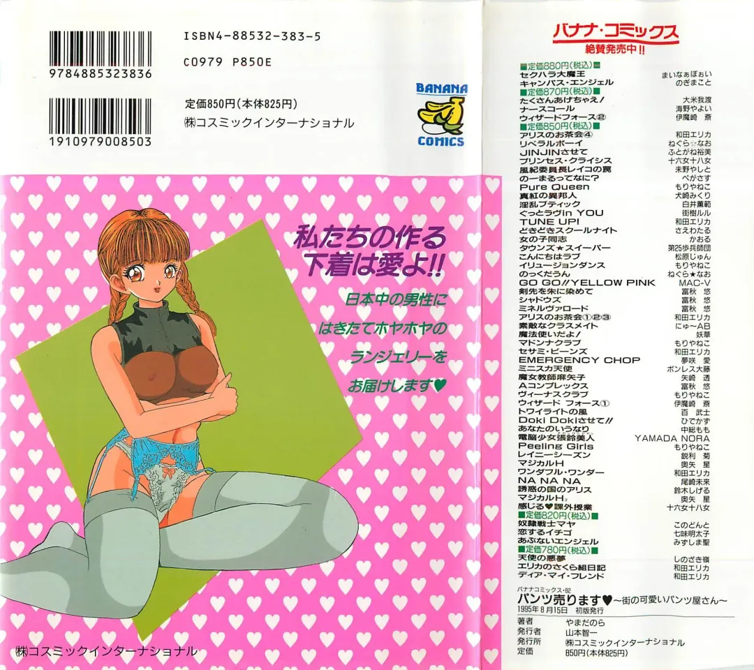 [Yamada Nora] Pantsu Urimasu Fhentai - Page 164