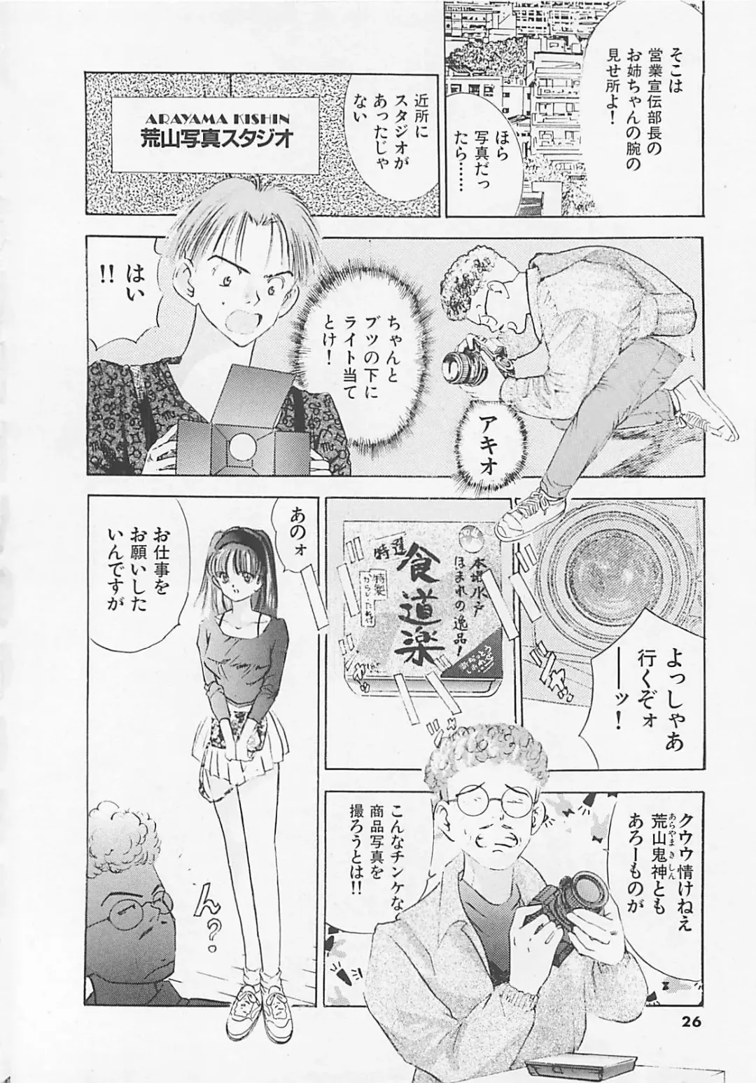 [Yamada Nora] Pantsu Urimasu Fhentai - Page 28