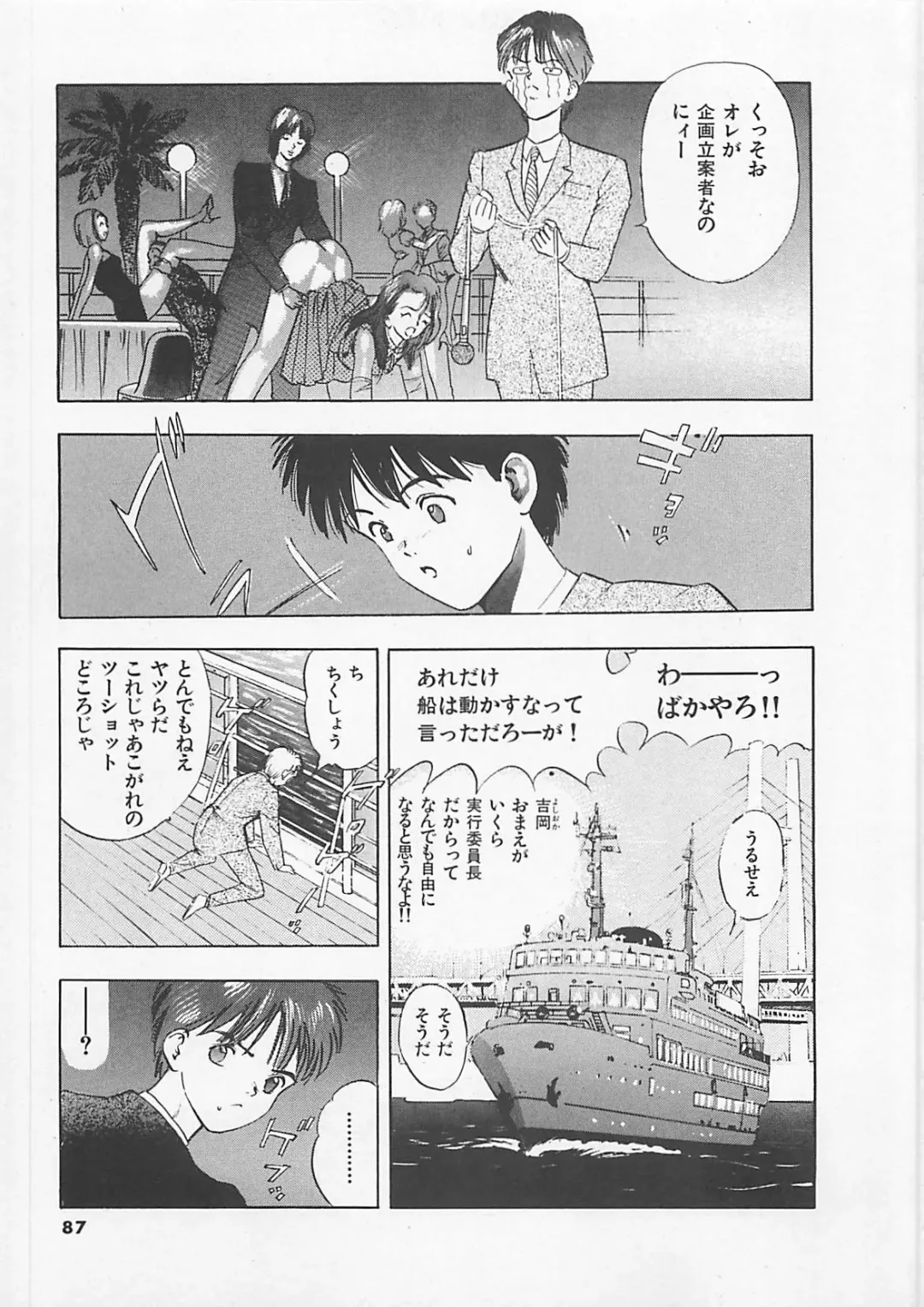 [Yamada Nora] Pantsu Urimasu Fhentai - Page 88