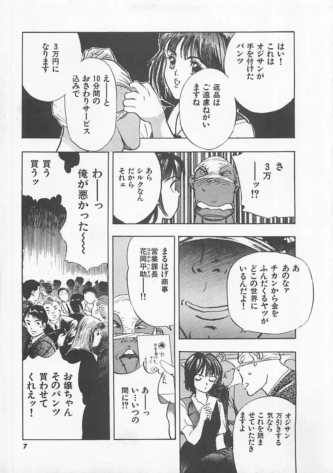 [Yamada Nora] Pantsu Urimasu Fhentai - Page 9