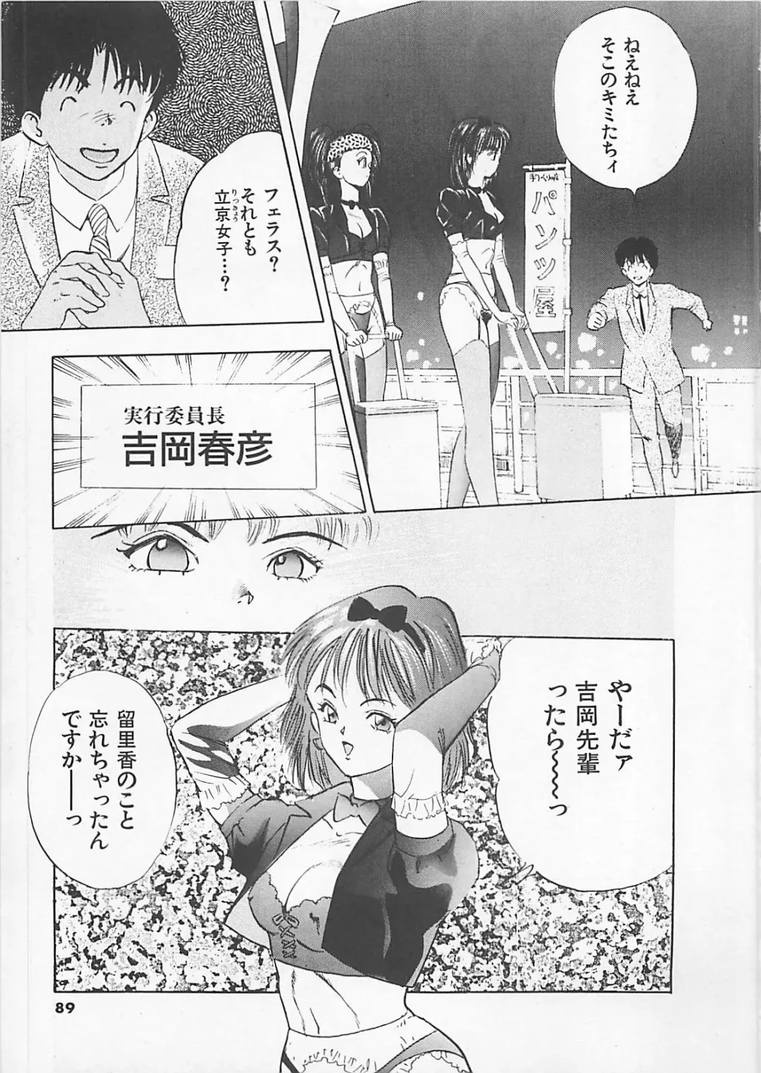 [Yamada Nora] Pantsu Urimasu Fhentai - Page 90