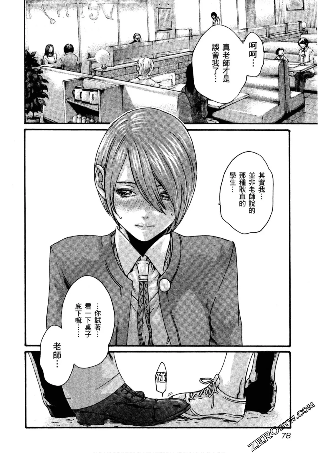 [Haruki] Sense Vol.11 Fhentai - Page 79