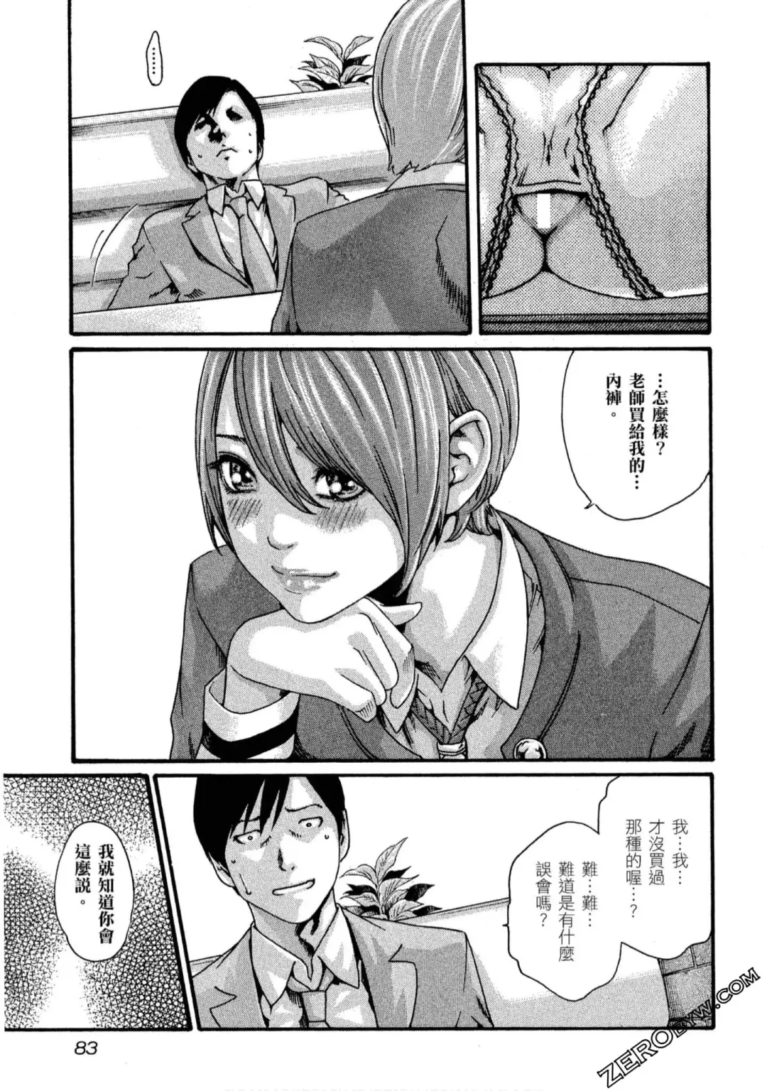 [Haruki] Sense Vol.11 Fhentai - Page 84