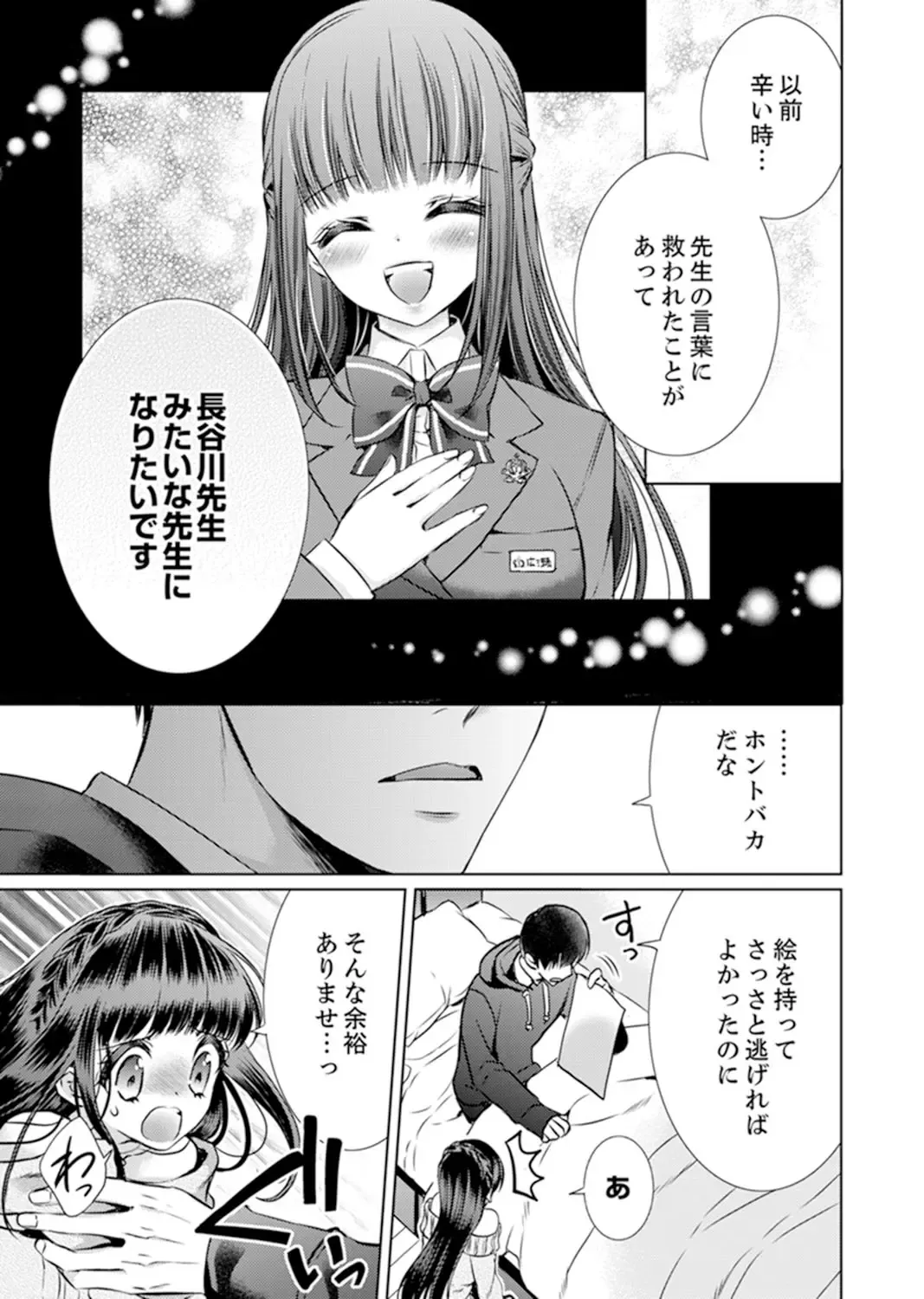 [Andou Jirou] 7 Jikan Me, Choukyou ― Watashi no Naka ga Sensei de Yogosa reteiku… Fhentai.net - Page 119