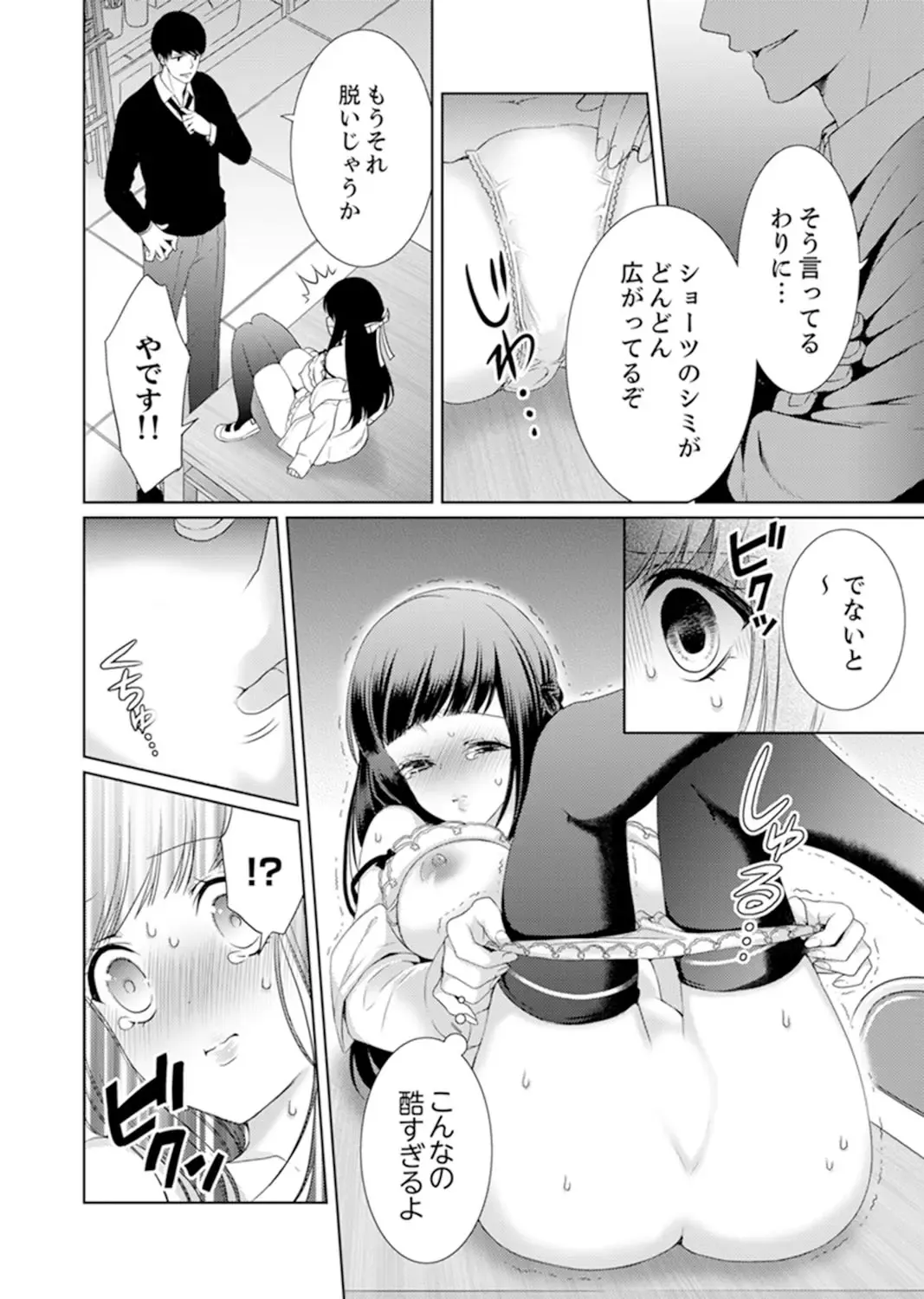 [Andou Jirou] 7 Jikan Me, Choukyou ― Watashi no Naka ga Sensei de Yogosa reteiku… Fhentai.net - Page 12