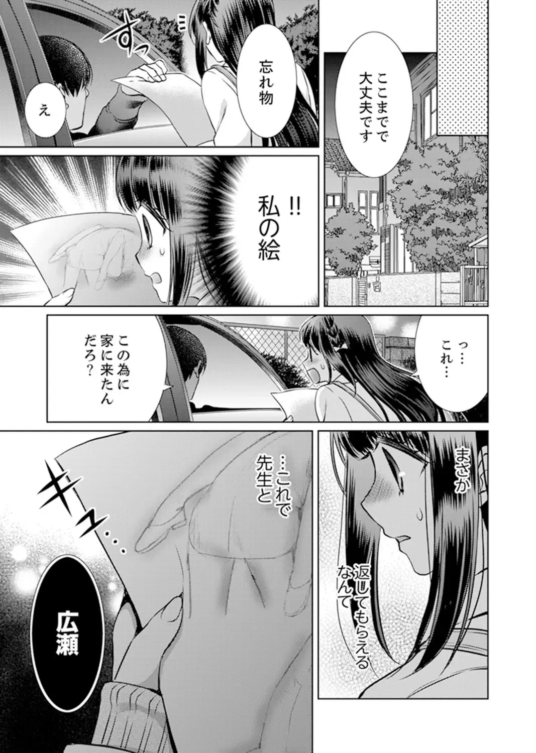 [Andou Jirou] 7 Jikan Me, Choukyou ― Watashi no Naka ga Sensei de Yogosa reteiku… Fhentai.net - Page 121