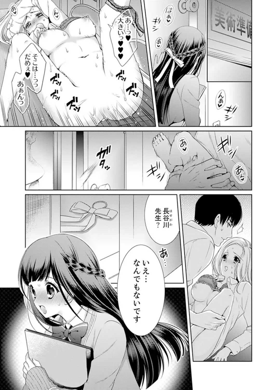 [Andou Jirou] 7 Jikan Me, Choukyou ― Watashi no Naka ga Sensei de Yogosa reteiku… Fhentai.net - Page 3