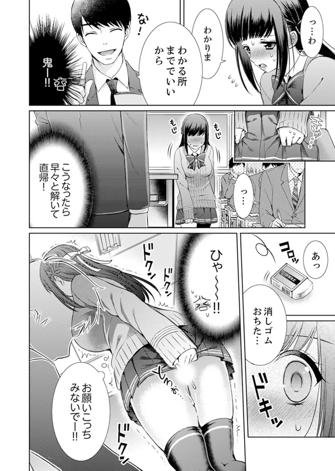 [Andou Jirou] 7 Jikan Me, Choukyou ― Watashi no Naka ga Sensei de Yogosa reteiku… Fhentai.net - Page 30