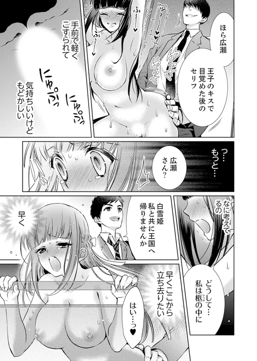 [Andou Jirou] 7 Jikan Me, Choukyou ― Watashi no Naka ga Sensei de Yogosa reteiku… Fhentai.net - Page 55