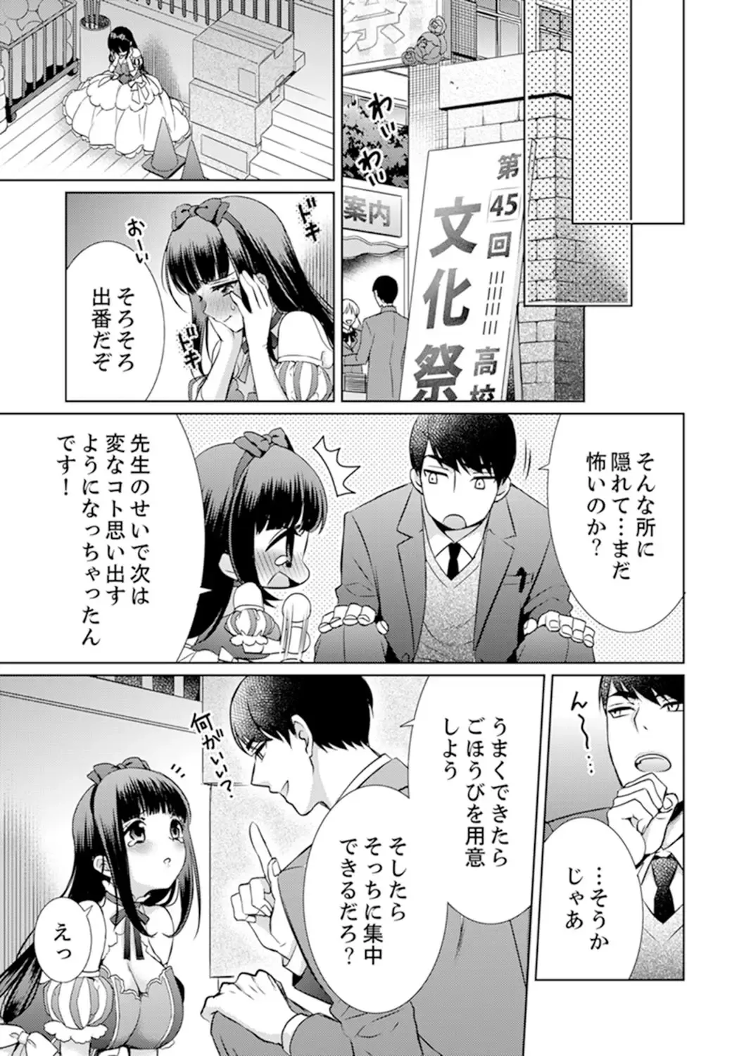 [Andou Jirou] 7 Jikan Me, Choukyou ― Watashi no Naka ga Sensei de Yogosa reteiku… Fhentai.net - Page 61