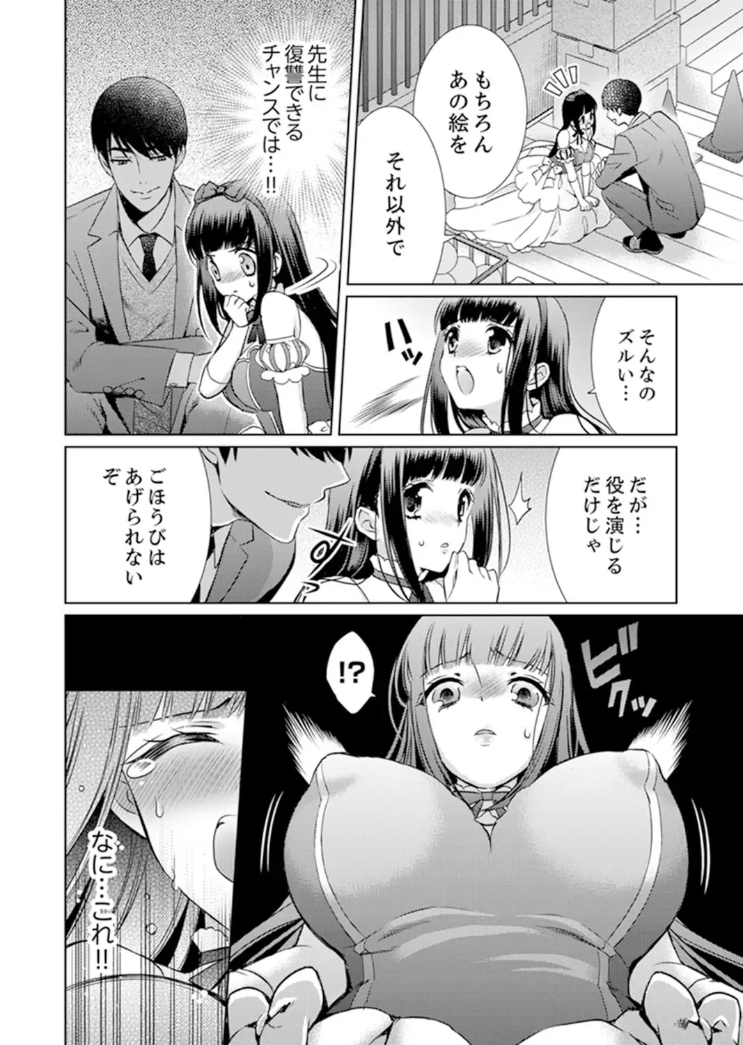 [Andou Jirou] 7 Jikan Me, Choukyou ― Watashi no Naka ga Sensei de Yogosa reteiku… Fhentai.net - Page 62