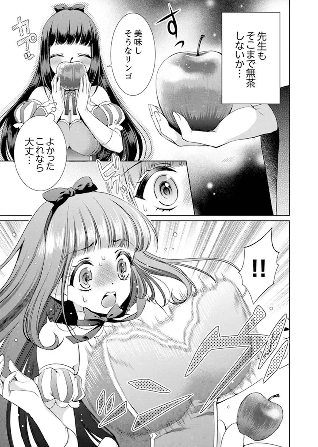 [Andou Jirou] 7 Jikan Me, Choukyou ― Watashi no Naka ga Sensei de Yogosa reteiku… Fhentai.net - Page 65