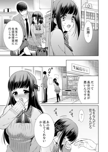 [Andou Jirou] 7 Jikan Me, Choukyou ― Watashi no Naka ga Sensei de Yogosa reteiku… Fhentai.net - Page 23