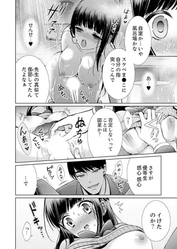 [Andou Jirou] 7 Jikan Me, Choukyou ― Watashi no Naka ga Sensei de Yogosa reteiku… Fhentai.net - Page 26