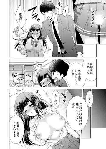 [Andou Jirou] 7 Jikan Me, Choukyou ― Watashi no Naka ga Sensei de Yogosa reteiku… Fhentai.net - Page 32