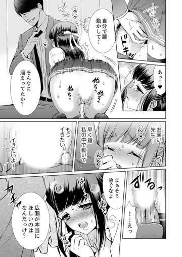 [Andou Jirou] 7 Jikan Me, Choukyou ― Watashi no Naka ga Sensei de Yogosa reteiku… Fhentai.net - Page 35