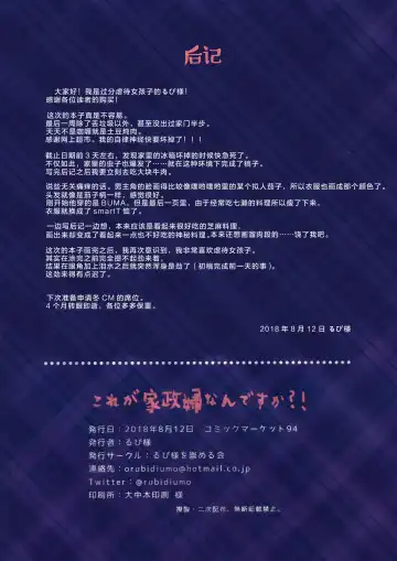 [Rubi-sama] Kore ga Kaseifu Nandesuka?! (decensored) Fhentai - Page 22