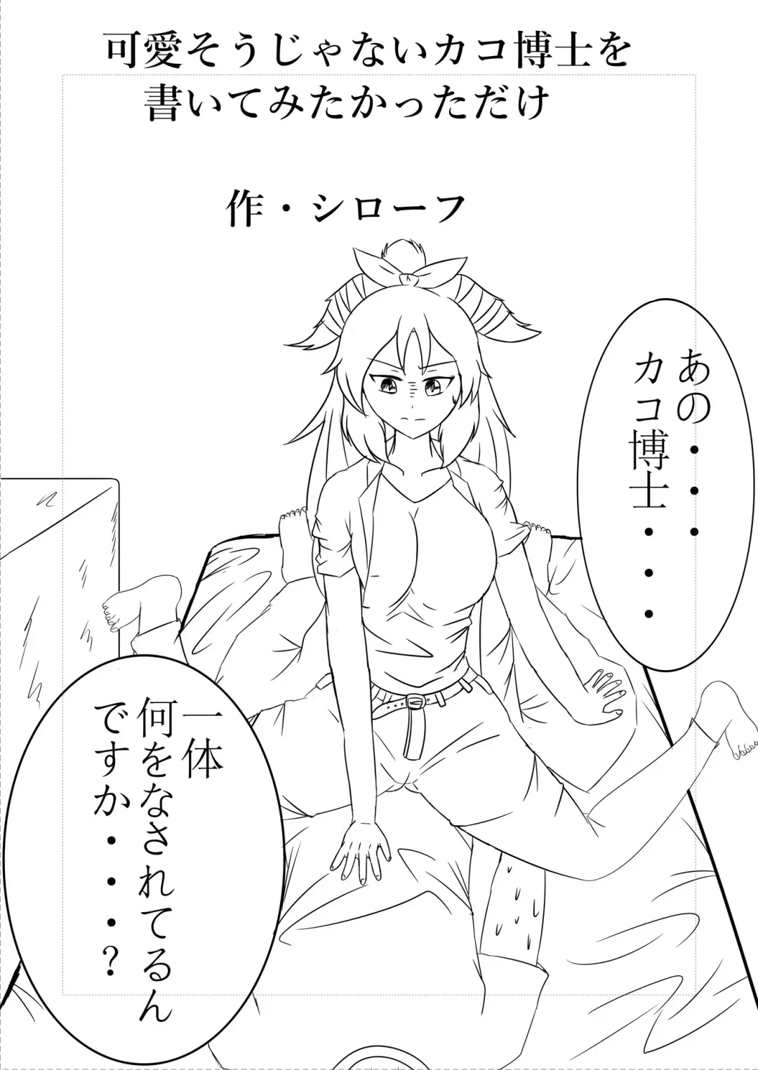 Kako Hakase Goudoushi Fhentai - Page 102