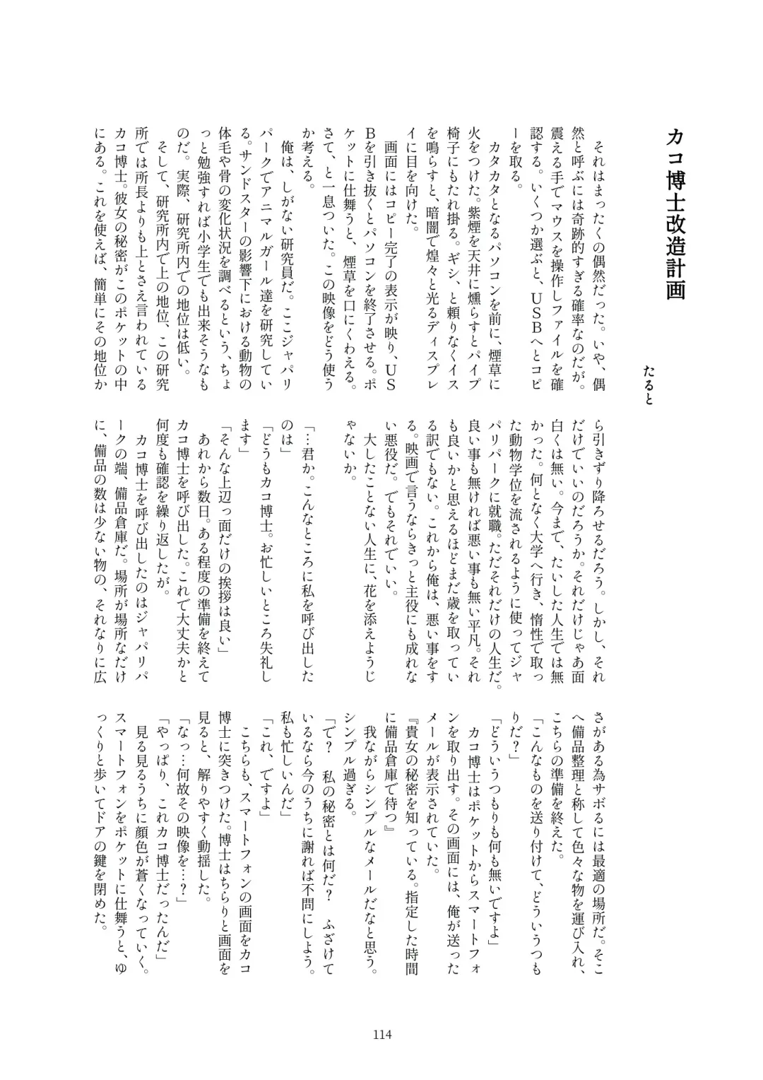 Kako Hakase Goudoushi Fhentai - Page 113