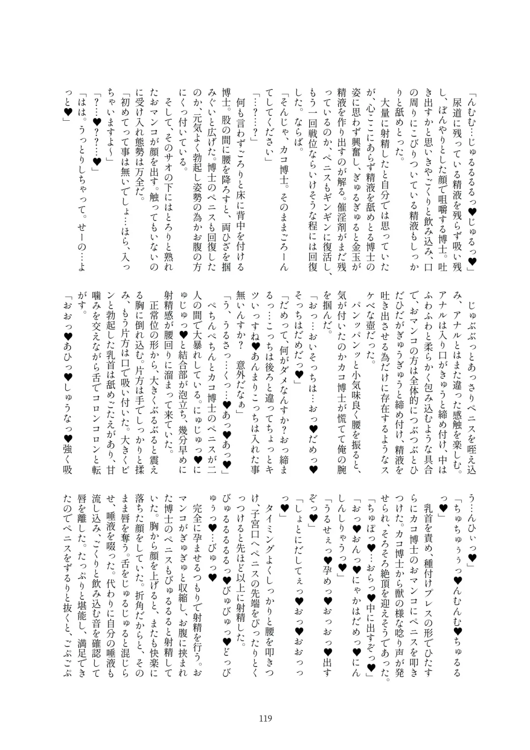 Kako Hakase Goudoushi Fhentai - Page 118