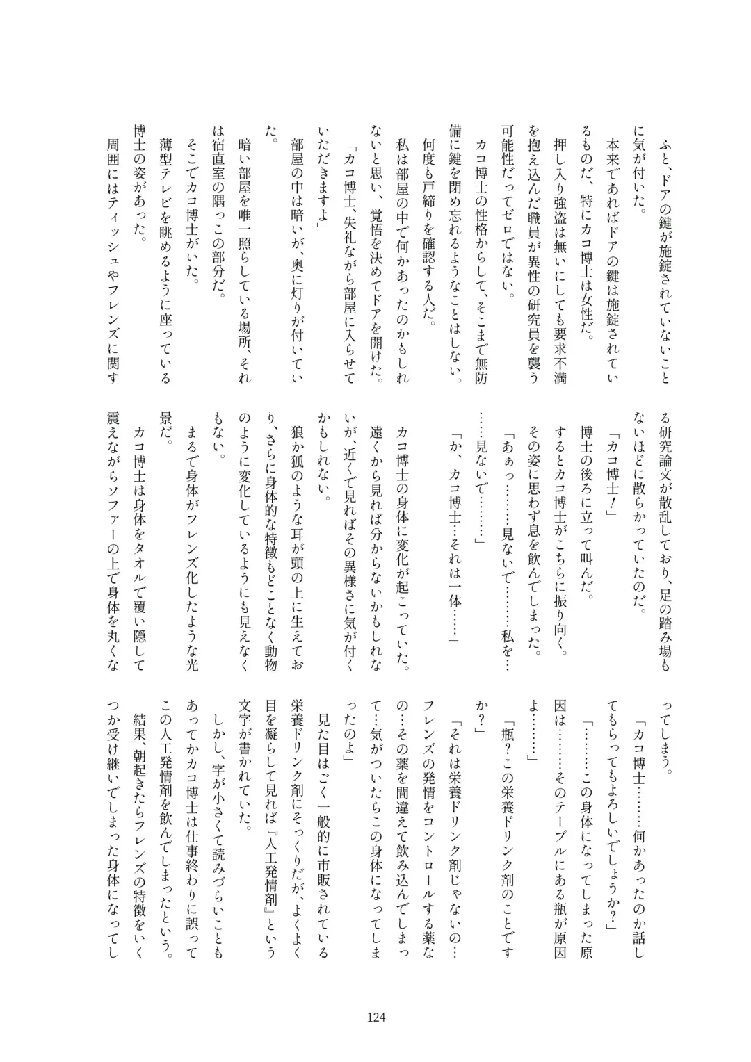 Kako Hakase Goudoushi Fhentai - Page 122