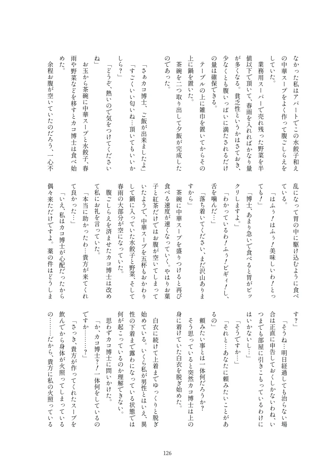 Kako Hakase Goudoushi Fhentai - Page 124