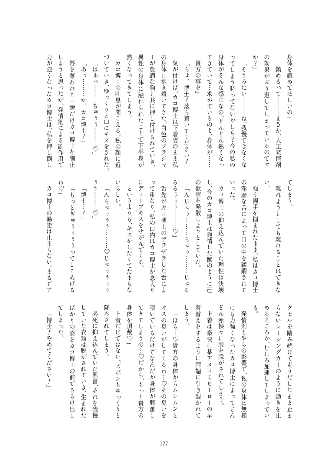 Kako Hakase Goudoushi Fhentai - Page 125