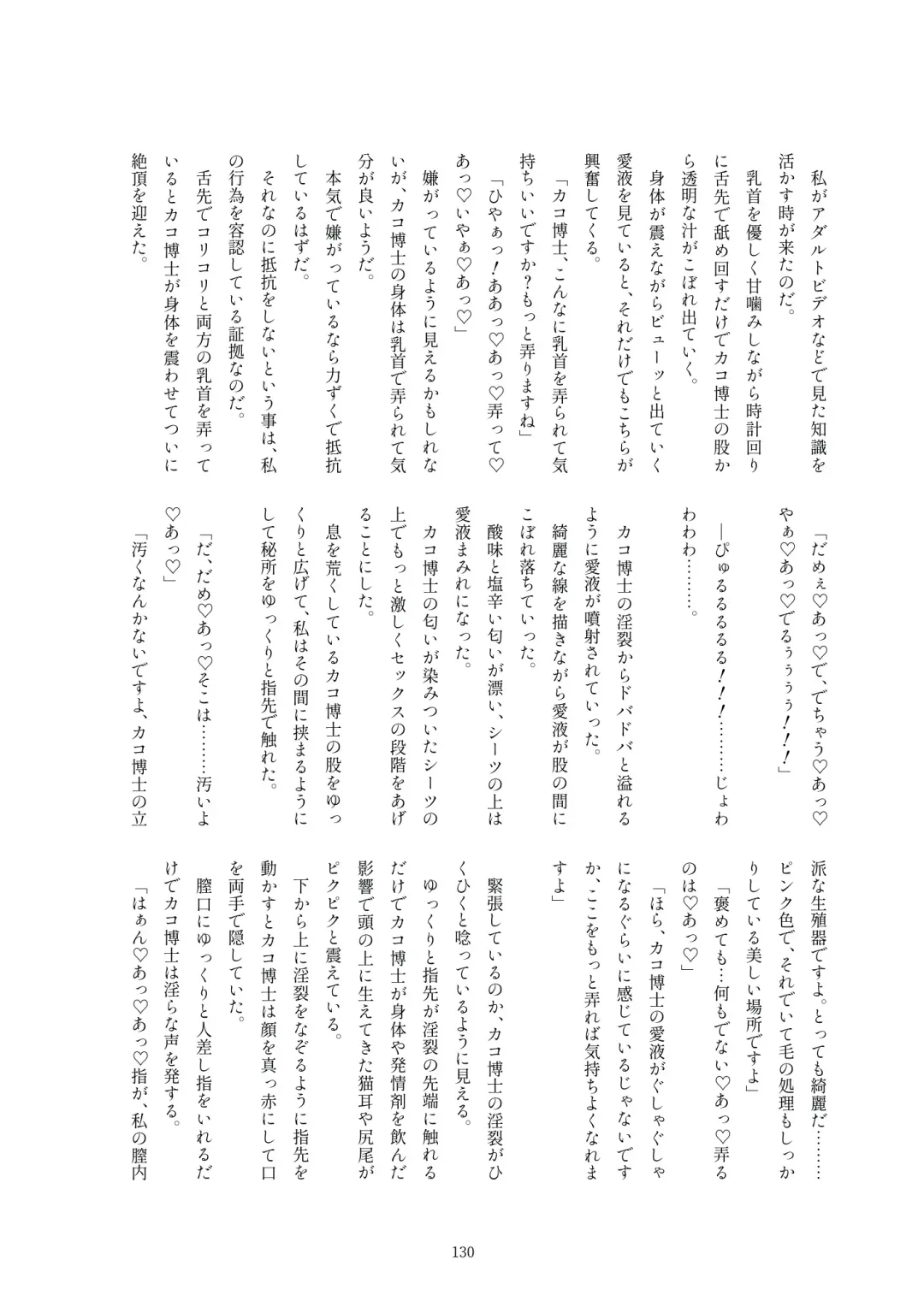 Kako Hakase Goudoushi Fhentai - Page 128